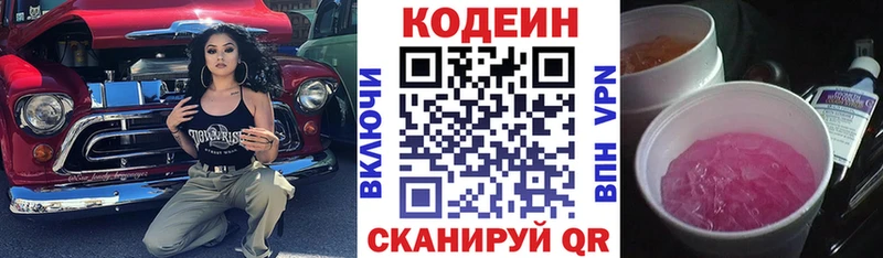 Codein напиток Lean (лин)  даркнет сайт  Азнакаево 